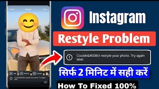 Fix couldn't restyle your photo. Try again later | Instagram Story filter Something Went Wrong