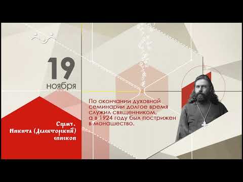 19  ноября календарь