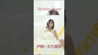 生誕祭の裏側も見せちゃうよ!✨ #ゼロイチ #かわいい #美女 #生誕祭 #shorts