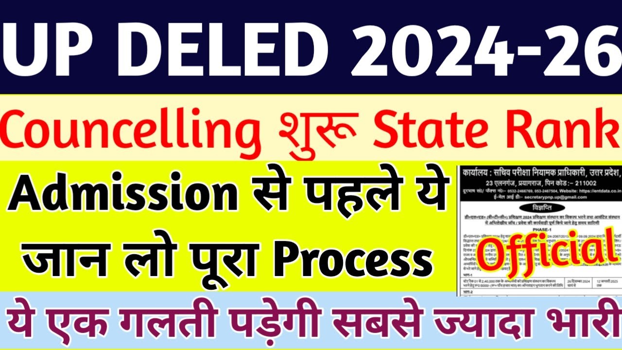 DELED State Rank जारी | बड़ी खुशखबरी | up deled councelling में ये गलती मत करना😴 | up btc state rank