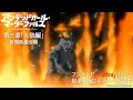 TVアニメ「アンデッドガール・マーダーファルス」第3章冒頭映像「人狼編」