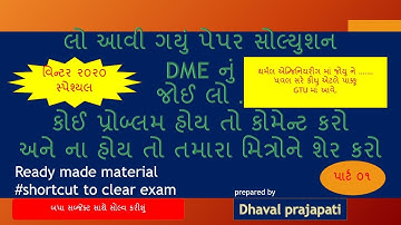 GTU DESIGN OF MACHINE ELEMENTS PAPER SOLUTION PART 01