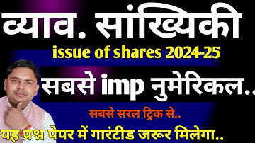 business statistics v.imp question 2024-25 | bus statistics most imo numerical 2024-25