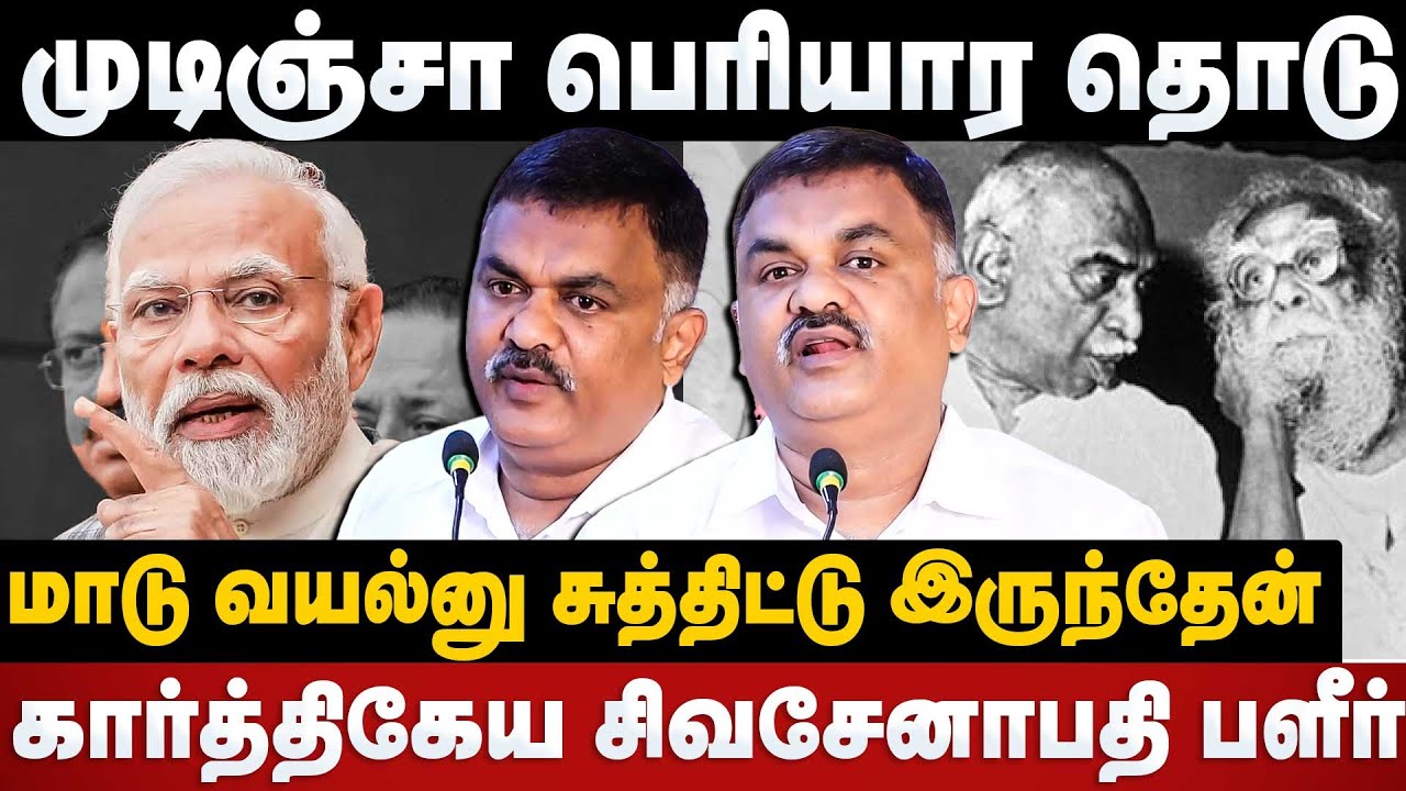 Karthikeya Sivasenapathy Speech | முடிஞ்சா பெரியார தொடு! கார்த்திகேய சிவசேனாபதி பளீர்! | The Debate
