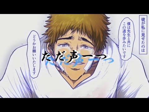 【MAD】流川隆雄の壮絶な過去【ただ声一つ✖︎ヒューマンバク大学】