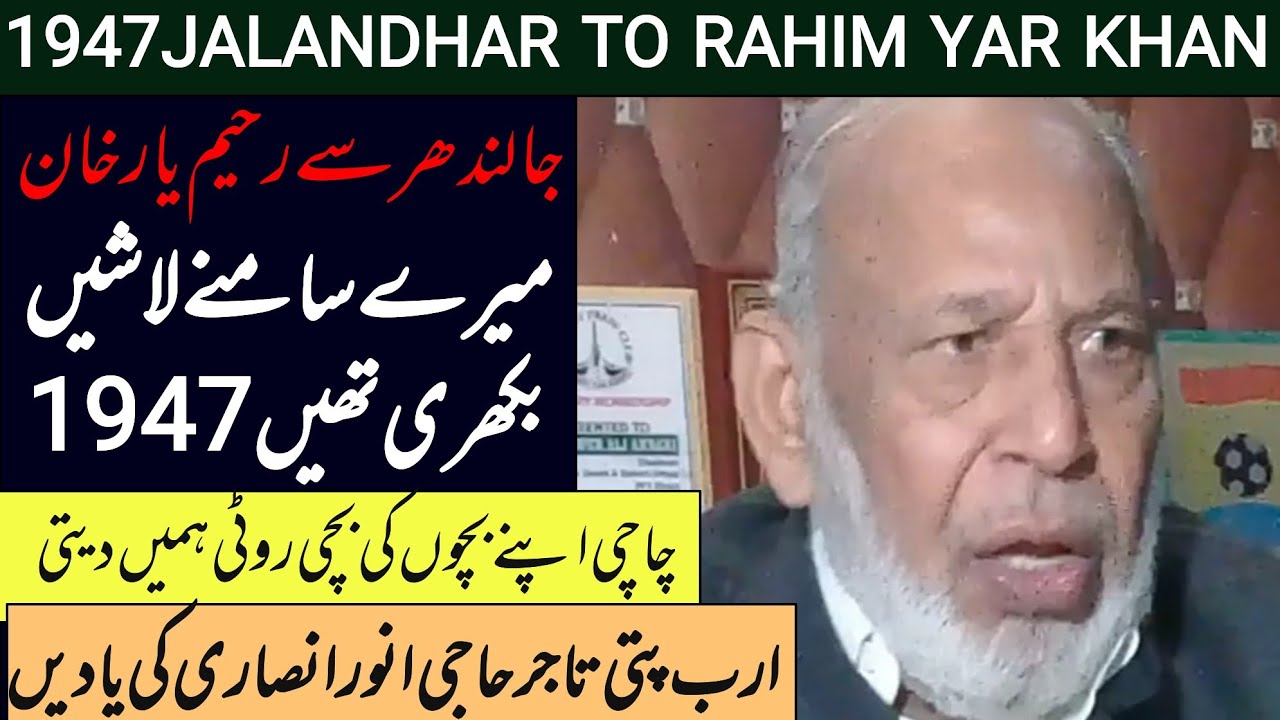 Jalandhar to Pakistan 1947 Partition || Haji anwar ali ansari ...