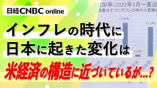 【インフレの時代に日本に起きた変化】岡崎良介氏が解説／サービス価格上昇がインフレに影響／デフレ時代は資金調達に恩恵／インフレ時代は実体経済が良くなった／日本は賃金が伸びていない／今後の株価の先導に期待