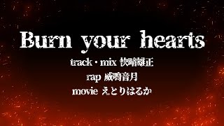 Video thumbnail of "【オリジナル楽曲】Burn your hearts/威鳴音月 track by 快晴雄正【Vtuber】"