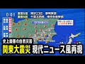 【発生から100年】1923年関東大震災(地震シミュレーション)関東などで震度7~大津波警報/解説付き