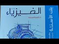 حل نموذج 7 فيزياء تالته ثانوى كتاب الامتحان مراجعة نهائية 2026