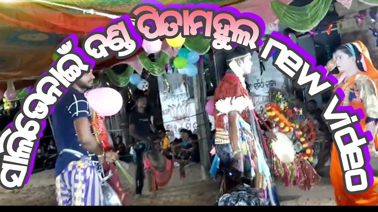 ସାଲିଭେନାଇଁ ଦଣ୍ଡ ପିତାମହୁଲ ||new video 2023ll Pitamahul danda||