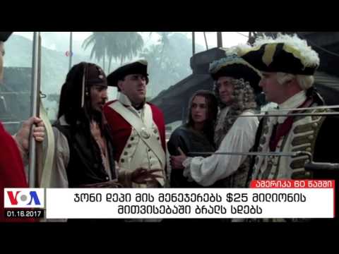 ამერიკა 60 წამში