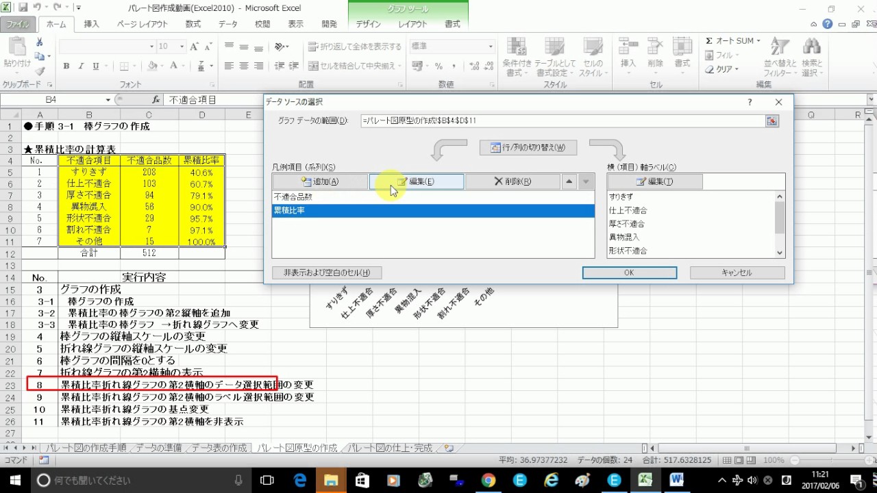 パレート図作成手順動画excel10 Youtube