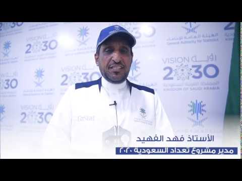 جولة مدير مشروع تعداد السعودية الأستاذ فهد الفهيد لمنطقة جازان