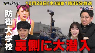 【名門のオキテ！最強大学SP】名門校の裏側にカメラが潜入！ 永遠のライバル・早慶戦物語、ボディビル新星・坂本陽斗の密着第3弾！｜テレ東 12月28日（木）深夜1時35分