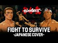Fight to Survive (Japanese Cover)