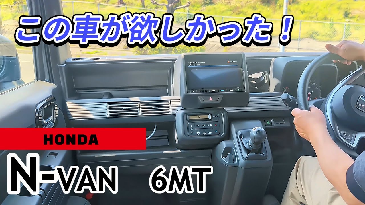 HONDA NバンFUN 6MT買ってみたが