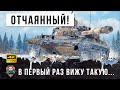 САМАЯ ОТЧАЯННАЯ ТАКТИКА СТАТИСТА! Такого на этой карте я еще не видел в World of Tanks!