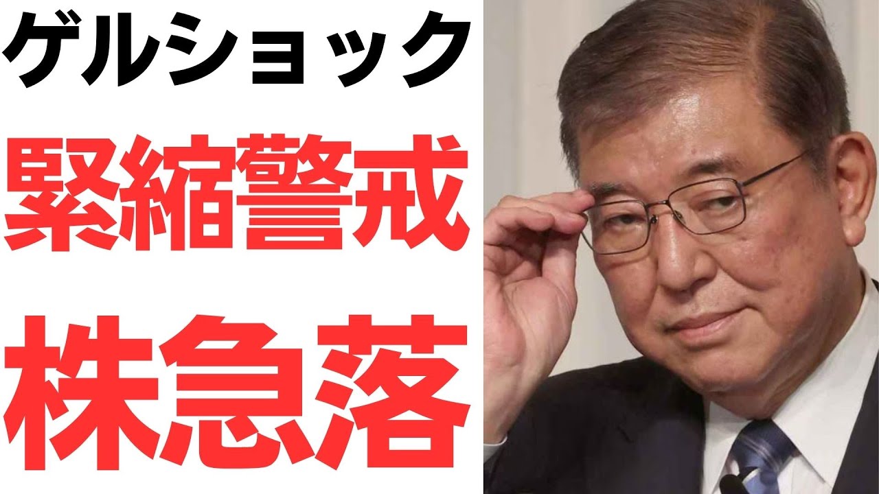 石破茂氏の自民党総裁就任と金融市場の反応｜動画内容を整理のサムネイル