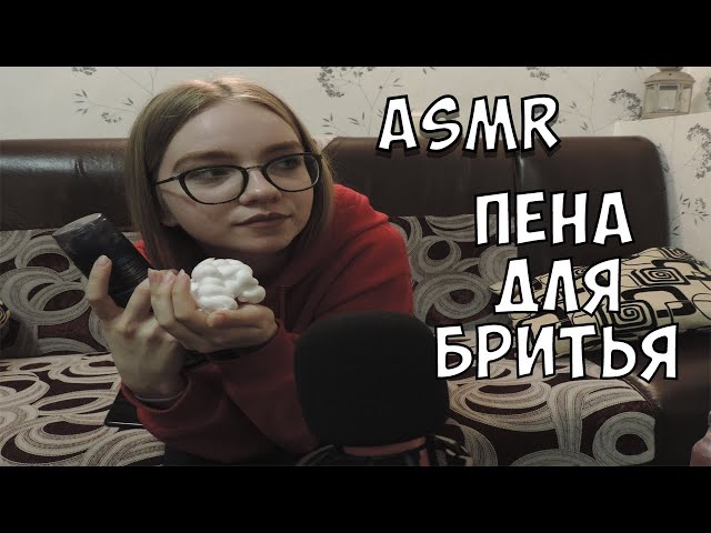 ASMR with shaving foam