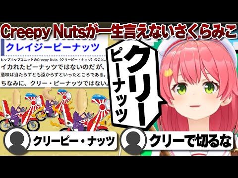 【コメ付き】creepy nutsが一生言えないさくらみこの金コイ釣り2日目【ホロライブ/さくらみこ/切り抜き】 #さくらみこ