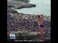 مسابقه شیرجه از ارتفاع ۲۷ متری در ایتالیا مسابقه شیرجه از ارتفاع ۲۷ متری در ایتالیا