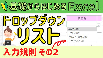 Excel 入力規則その② 【リスト】の作成