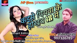 Jara me khara na hokhe || manjoge - 2018 hit songs avishek pandey
bhojpuri item