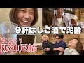 【相席はしご酒】女ひとり尼崎で地元民と9軒はしご酒して泥酔【尼崎 兵庫】