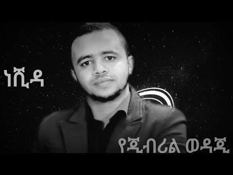 ማዲህ ሀሰን ኡመር Minber Tube Ramesa አሱና Tv ድቤ አል ፋሩቅ መንዙን Nesiha Tv Al Faruq