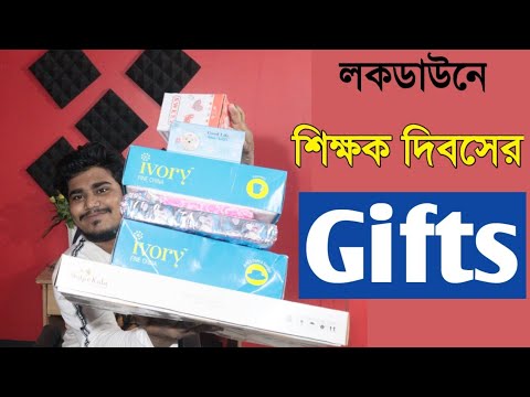 ভিডিও: নতুন বছর ২০২০ এর জন্য শিক্ষকদের জন্য উপহার ধারনা