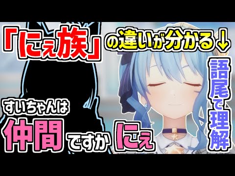 みこさんを真似るボイチェンフブさんを完璧に見破るすいちゃんw【白上フブキ/星街すいせい/さくらみこ/ホロライブ/切り抜き】