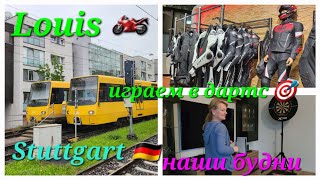 VLOG🇩🇪 День в нашей жизни #Германия,#Stuttgart #Louis 🏍/играем в #дартс 🎯