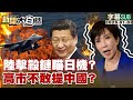 中國軍事及外交政策
