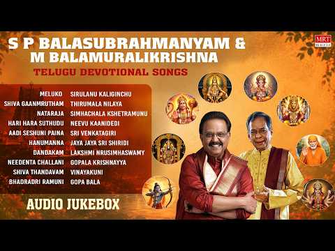 S.P. B & M. Balamuralikrishna Songs | Telugu Devotional Jukebox | Divine Devotional Hits