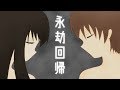 【初音ミク】永劫回帰【オリジナル】