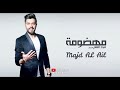 مجد العلي مضهومة 2026    حصريآ