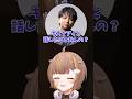 鈴音舞夢の『活動歴&活動内容』が異次元すぎて爆笑するけんきw【#NEWTOWN】【ミリプロ/切り抜き】 #ミリプロ #音ノ瀬らこ #らこの貝殻 #切り抜き #ミリプロ切り抜き #shorts