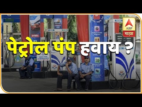 पेट्रोल पंप हवाय ? पेट्रोल पंपाच्या जाहिरातीचं वास्तव | उस्मानाबाद | एबीपी माझा