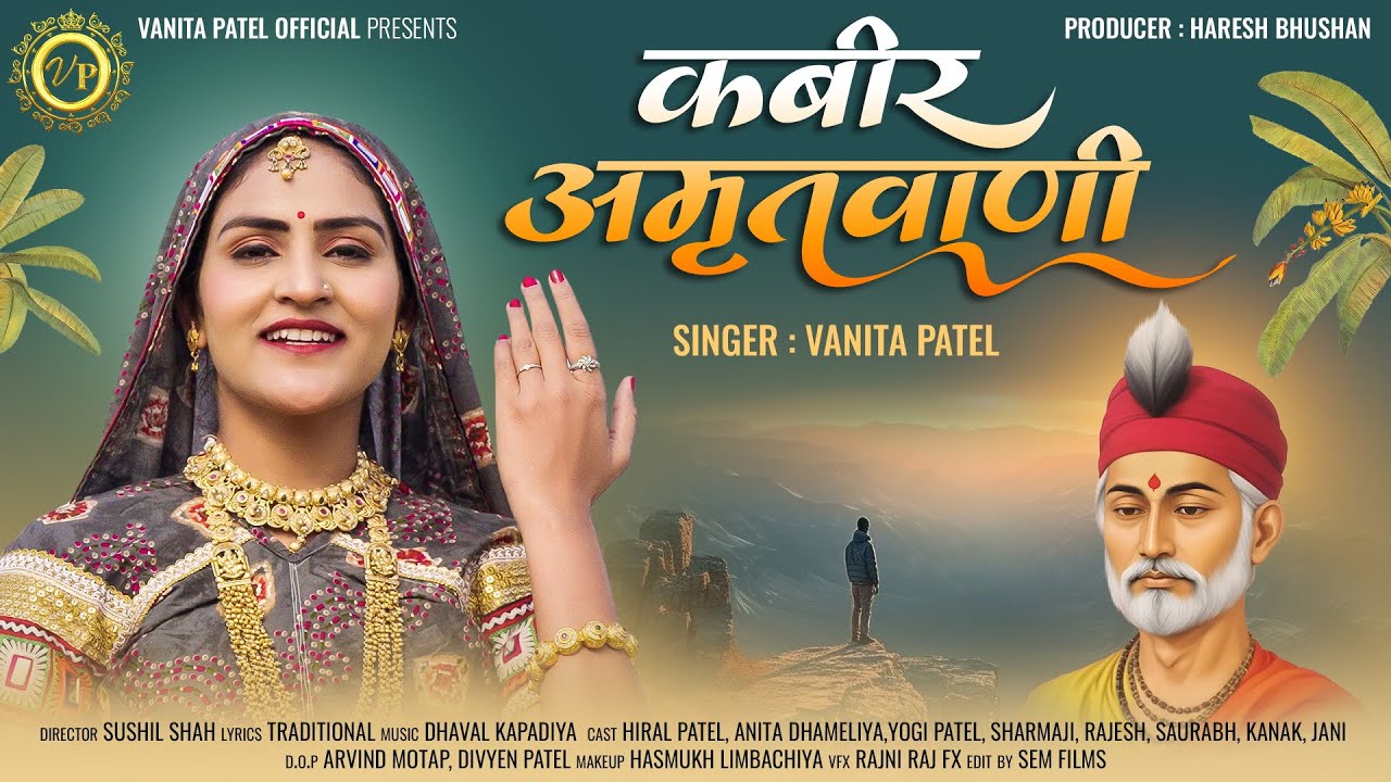 कबीर अमृतवाणी Kabir Amritwani By Vanita Patel [Full Video Song] I Kabir Amritwani