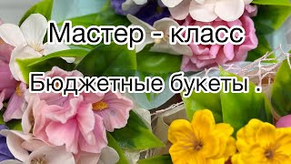 видео: Мыловарение /Собираю бюджетные букеты в руку/ #handmade #soap картинка: Мыловарение /Собираю бюджетные букеты в руку/ #handmade #soap