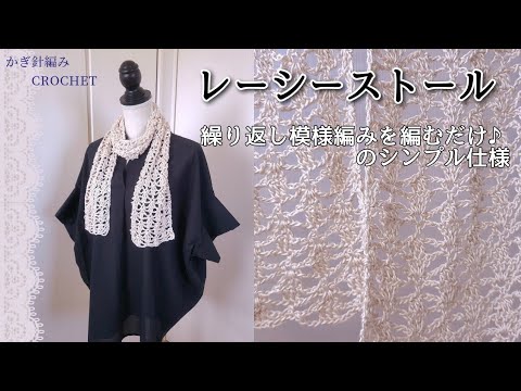 繰り返すだけ♪】簡単模様編み♪夏の紫外線対策に/レーシー