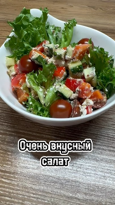 Ооочень вкусный салат с сыром Рикотта!) #shorts #cooking #рецепты #еда ...