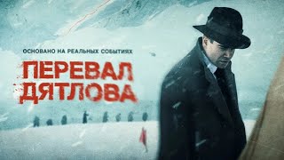 Перевал Дятлова: 5-8 серия