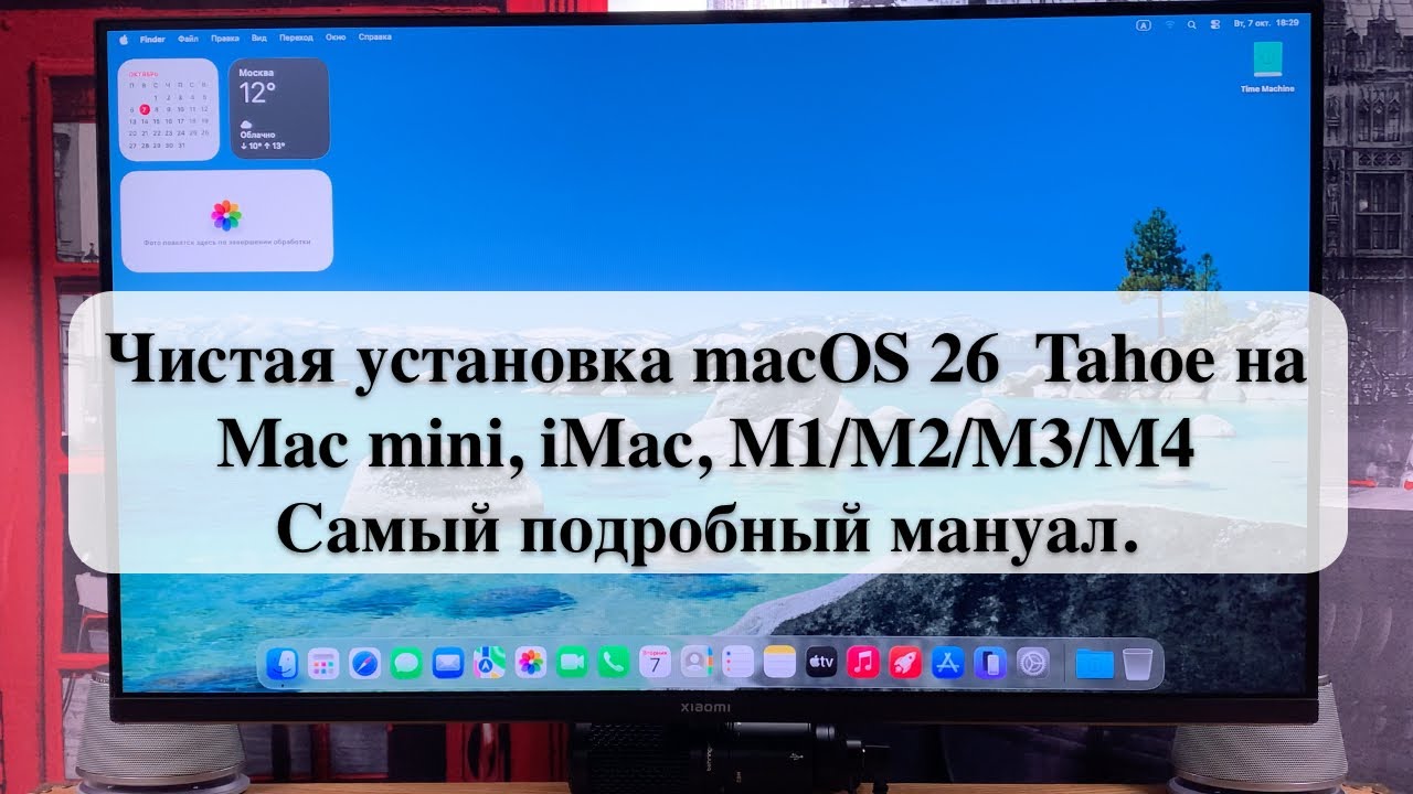 Чистая установка macOS 26  Tahoe на Mac mini, iMac, M1/M2/M3/M4 - Самый подробный мануал.