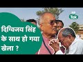 Mp lok sabha election result 2024  rajgarh  digvijay singh        mp tak