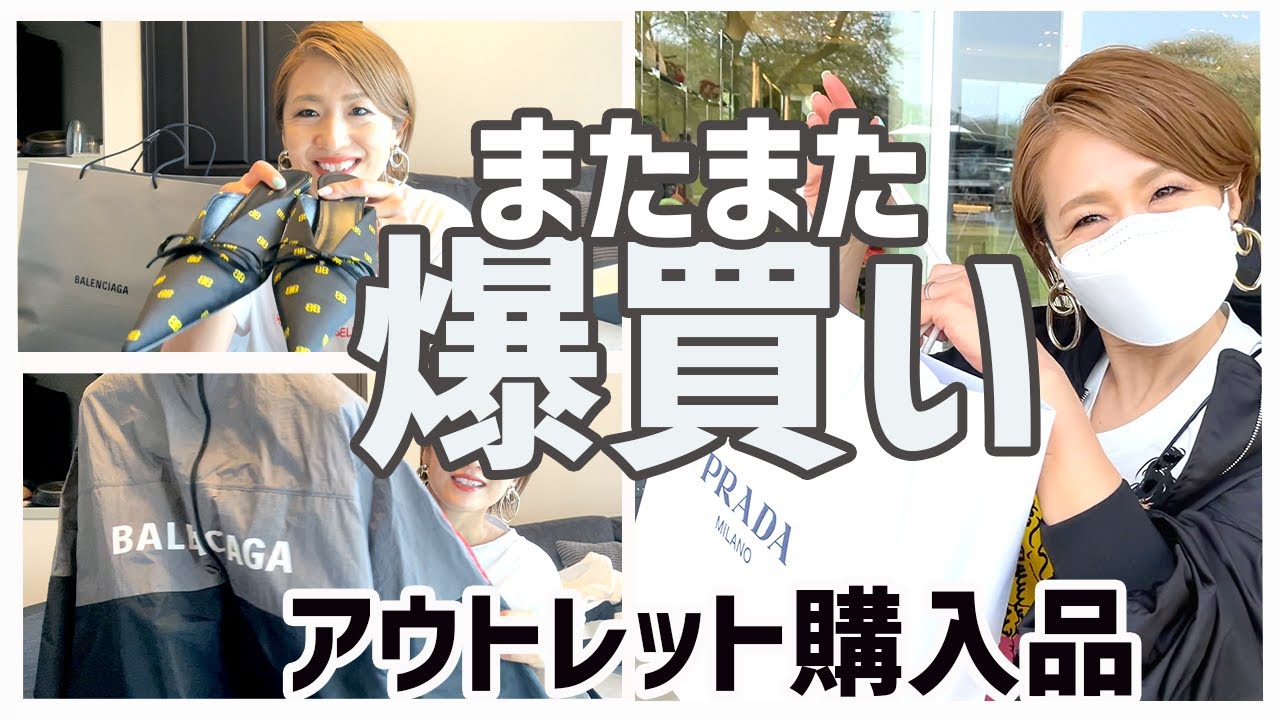 ヒット商品多数でまたもや爆買い！！今回は軽井沢プリンスショッピングプラザ編