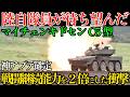 【歓喜】陸自隊員が待ち望んだ「マイチェン・キドセン」！C5型導入で現場の士気が爆上がりしている理由。
