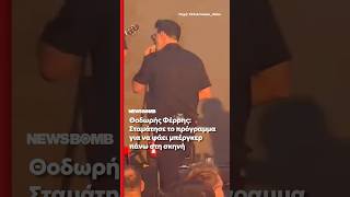 Θοδωρής Φέρρης: Ξανά viral - Σταμάτησε το πρόγραμμα για να φάει μπέργκερ πάνω στη σκηνή