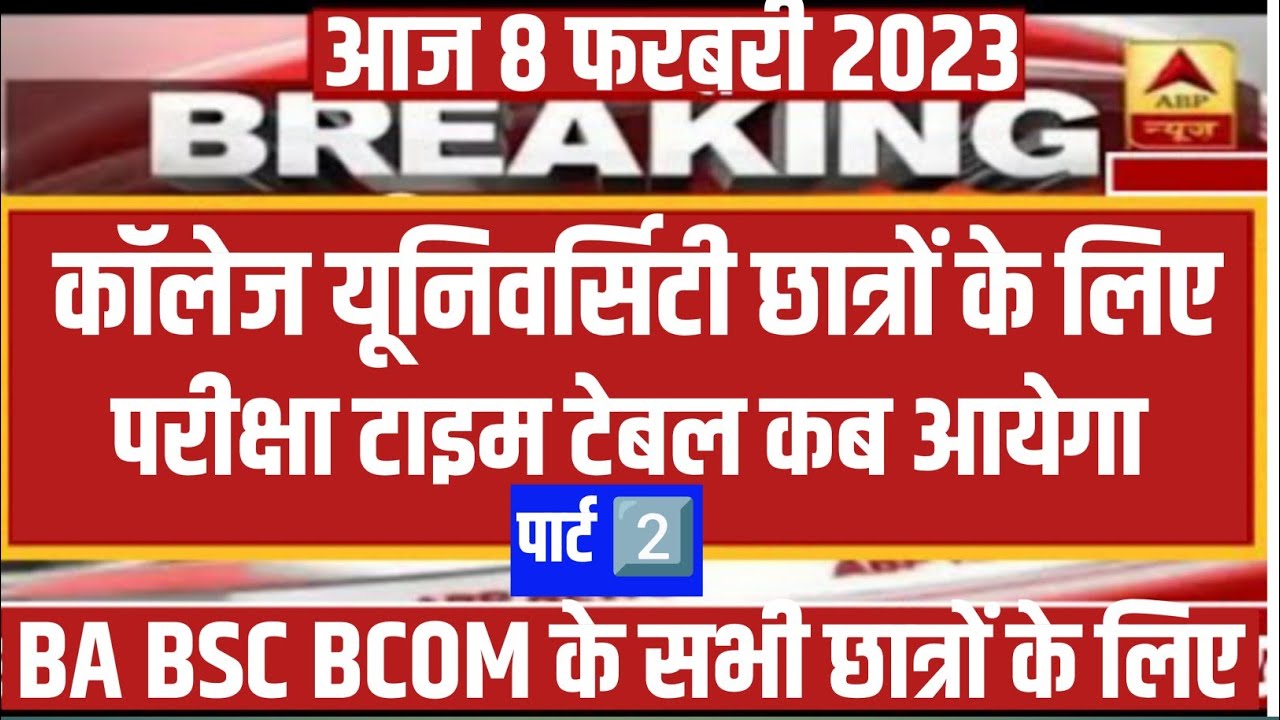 Sprawdzian New Exam Challanges 2 Module 4 Part2️⃣Supplementary exam 2024 || B.A/B.SC /B.COM New Exam Date 2024